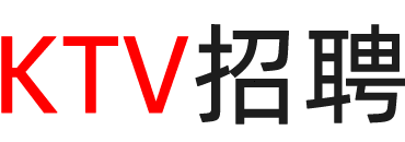 北京ktv招聘